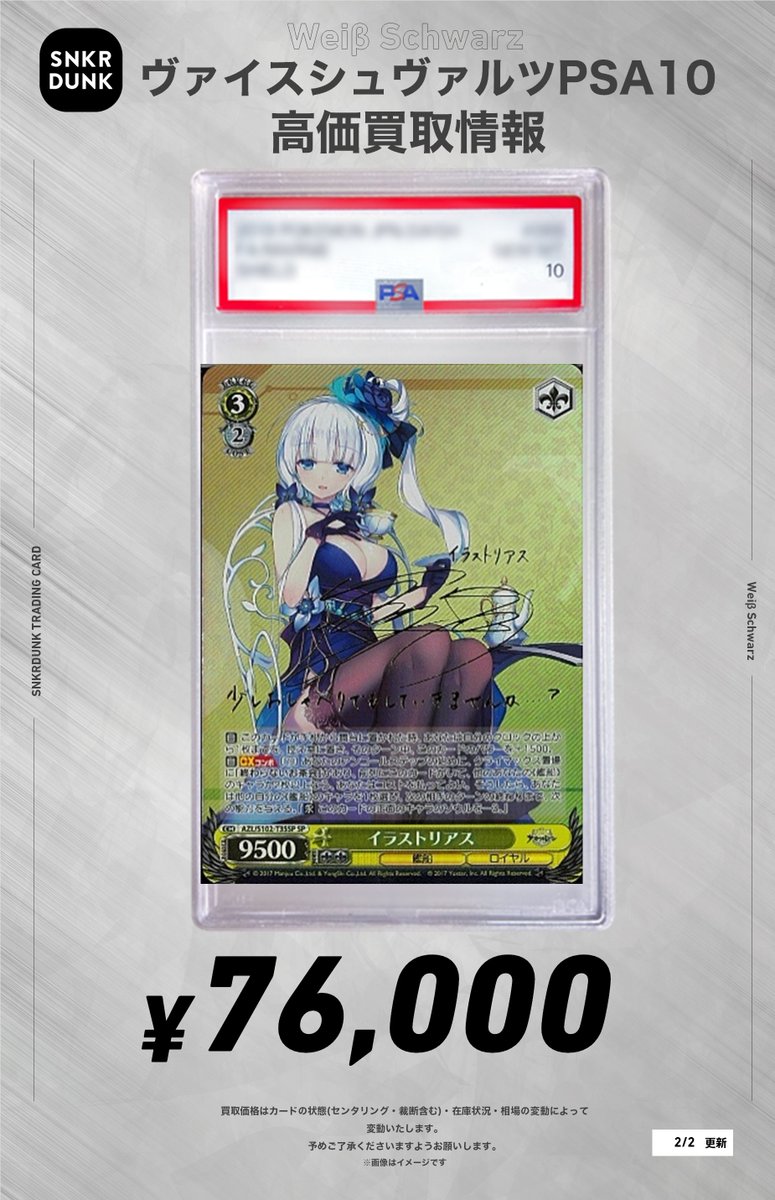 ✨#WS #ヴァイスシュヴァルツ サイン買取情報✨ 🔥枚数限定