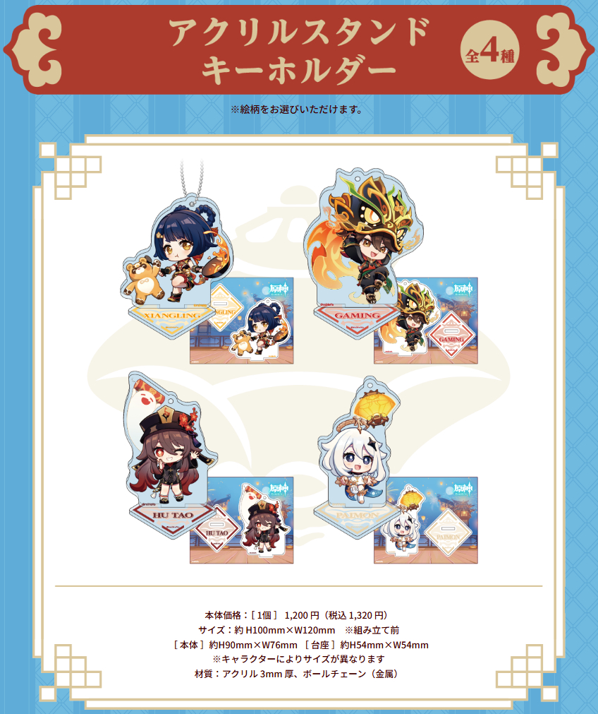 もうすぐ発売】『原神』×ファミマコラボ グッズが13日(金)に発売。胡桃