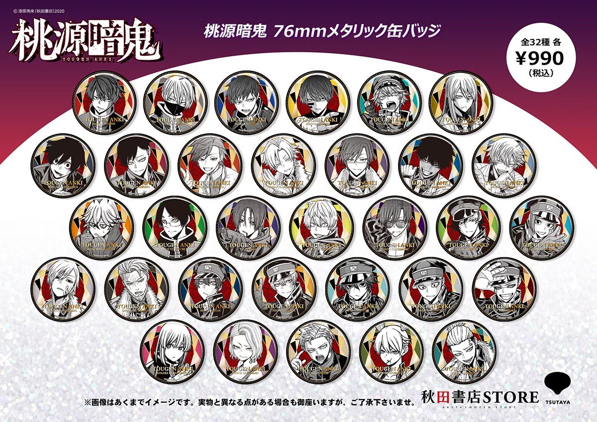 再入荷】#桃源暗鬼 76mm メタリック缶バッジ 秋田書店ストアin大阪西