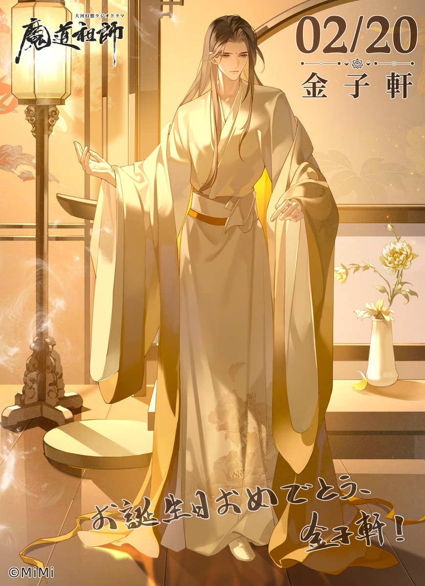 ラジドラ魔道祖師（MiMi）公式茶屋 (@mdzs_cafe) / Posts / X