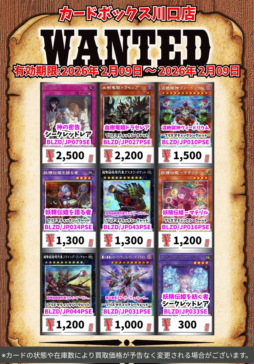 遊戯王買取情報！ 霆王の閃光 ﾌﾟﾘｽﾞﾏﾃｨｯｸｼｰｸﾚｯﾄ 12000 スカーレッド
