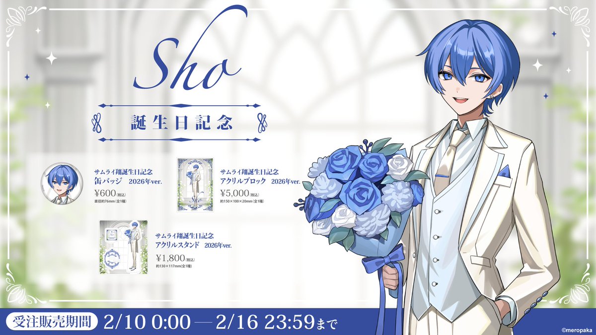 サムライ翔🍈めろぱか春ツアー (@samurai___sho) / Posts / X