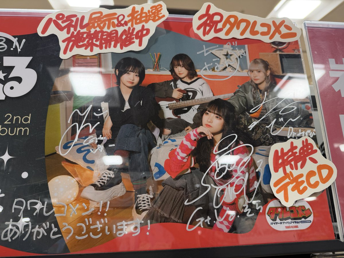 らそんぶる『心の隙間を埋めるのは』発売記念 パネル展 タワーレコード