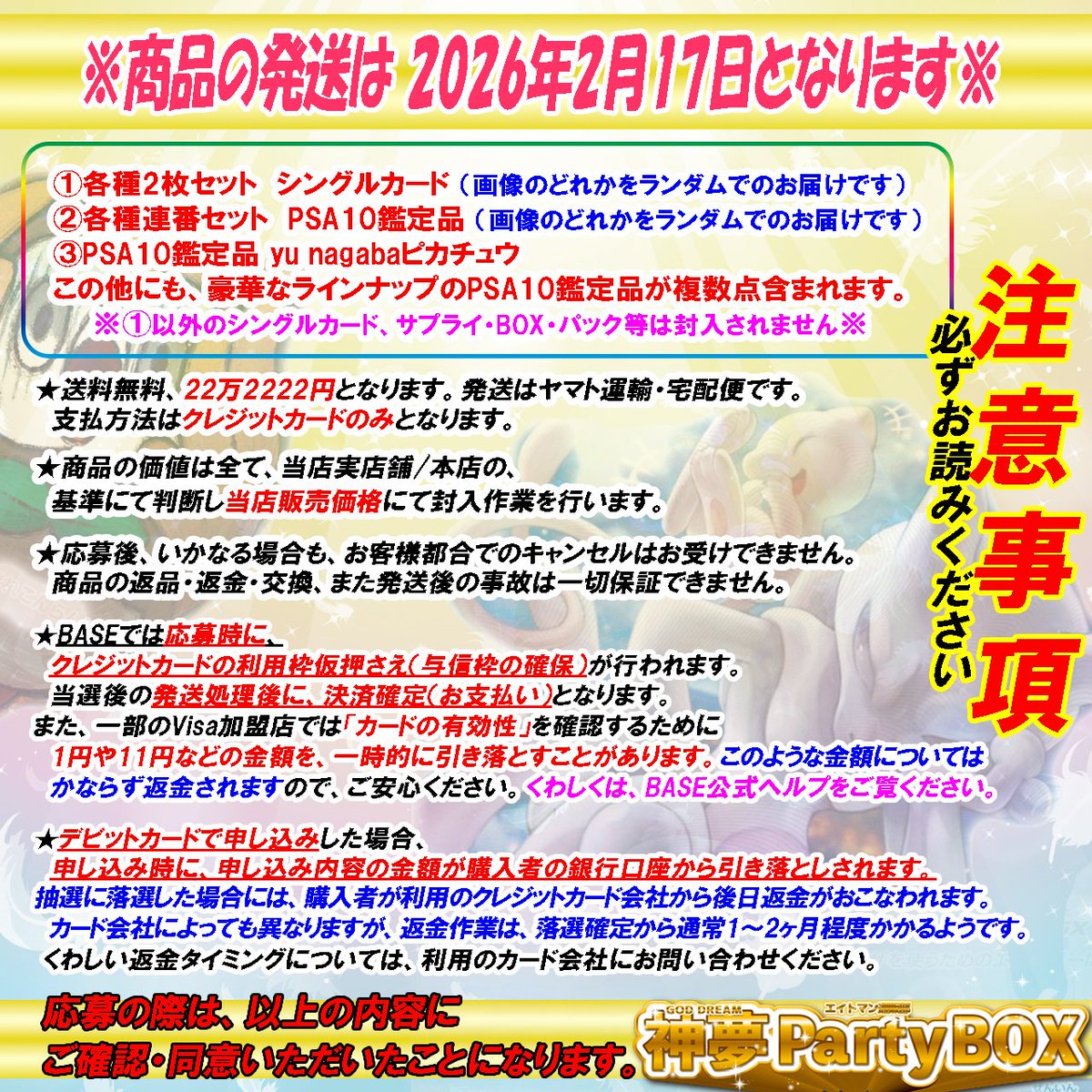 🎉2026年☆通販部神夢PartyBOX🎉 ――堅実に強い。 “夢”と“完成度”で選ぶ