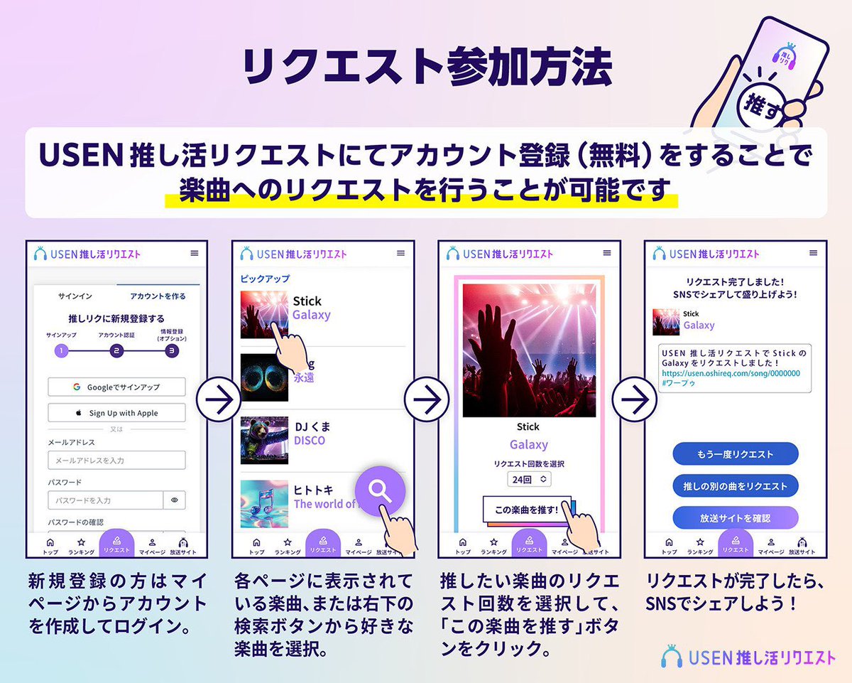 📢USEN 推し活リクエスト ⏰毎日18時リセット 「#SEVENTEEN」の曲を