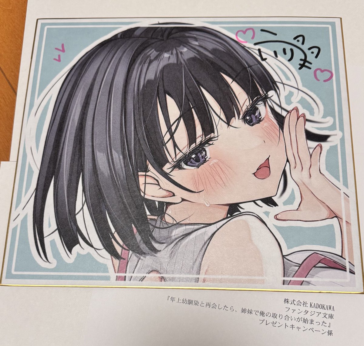 届いたー😆💘 @Uiri_r #ういり先生 のサイン入り色紙😍 しかも大好き
