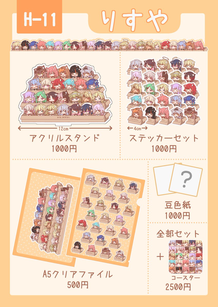 アクスタ売り切れました！！！ ステッカーセットとクリアファイルは