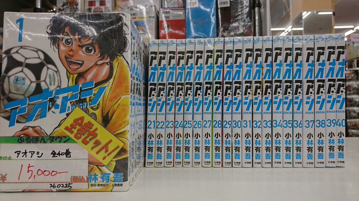 セット本 #アオアシ 本日、「アオアシ」全40巻セットを作成しました
