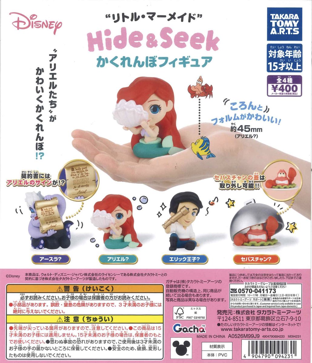 🍨入荷情報⑤🍨 ☑︎ リトル・マーメイド Hide&Seek かくれんぼ