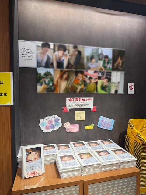 増子敦貴】 『増子敦貴カレンダー 2026.04-2027.03』 2階にて大好評