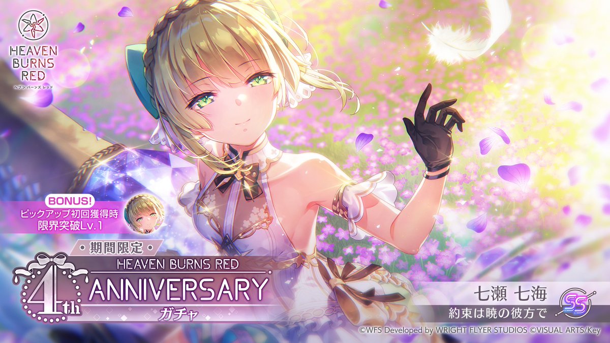 明日10:59まで！】 ／ 期間限定 4th Anniversaryガチャ開催中！ ＼ SS