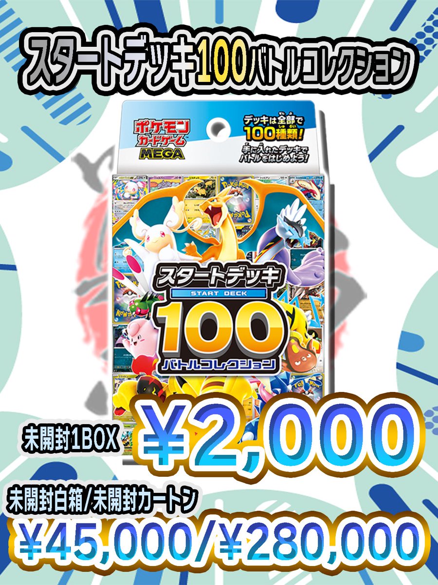🔥🔥買取強化🔥🔥 【 スタートデッキ100 バトルコレクション】 未開封