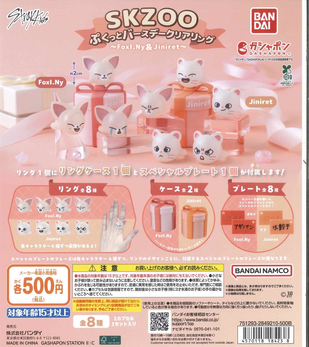 🎉新商品情報🎉 🍀SKZOO ぷくっとバースデークリアリング～FoxI