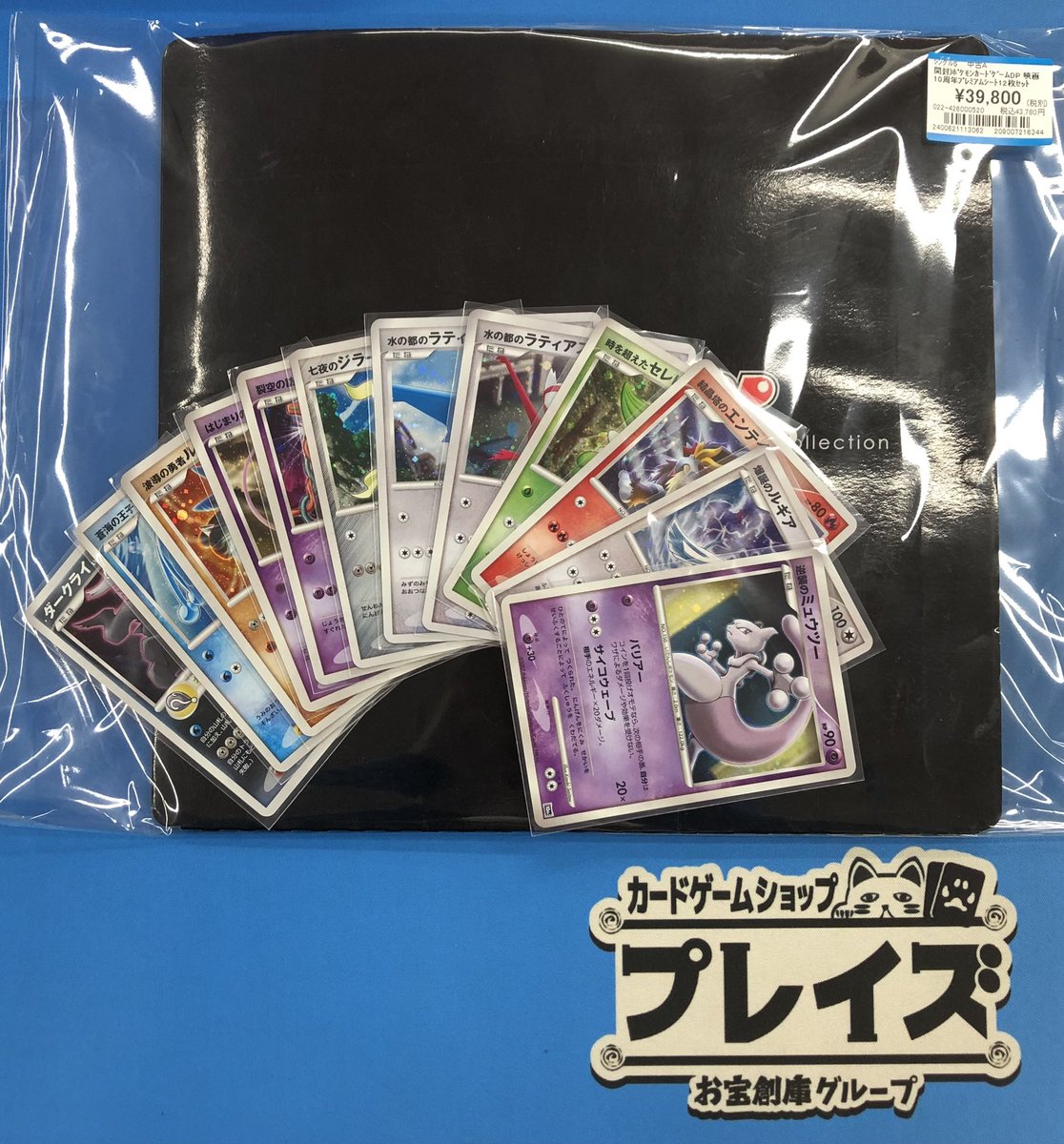 ポケカ 入荷情報】 DP映画10周年記念プレミアムシート 入荷しました