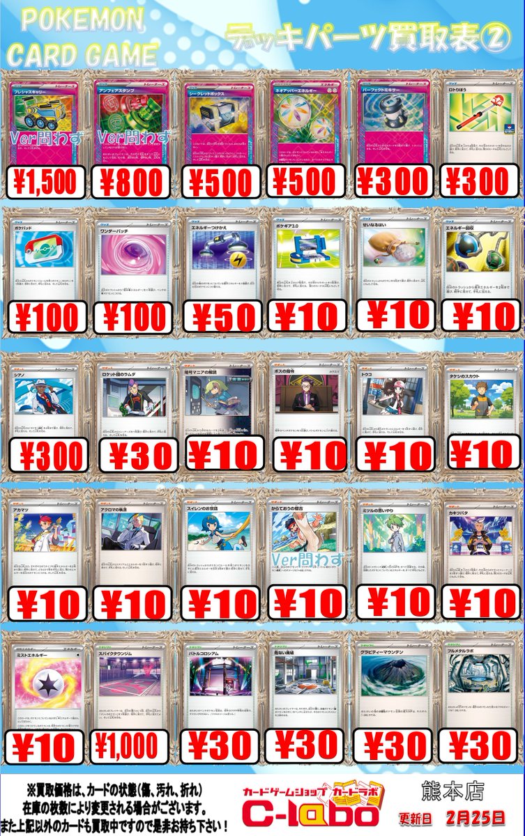 ポケカ 販売情報】 デッキパーツ買取表更新致しました‼️ 皆様のお
