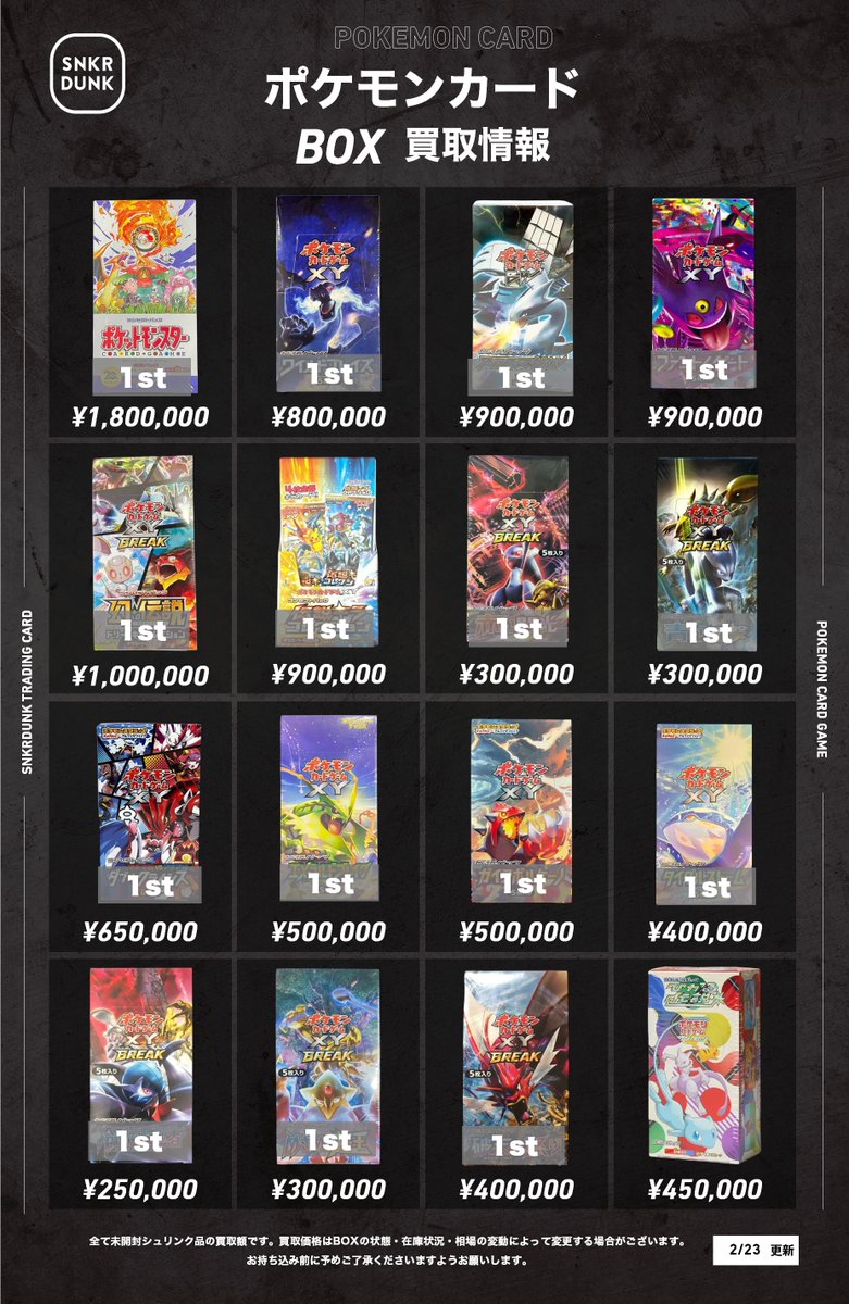 ポケモンカード買うならスニダン【公式】 (@snkrdunk_pokeca) / Posts / X