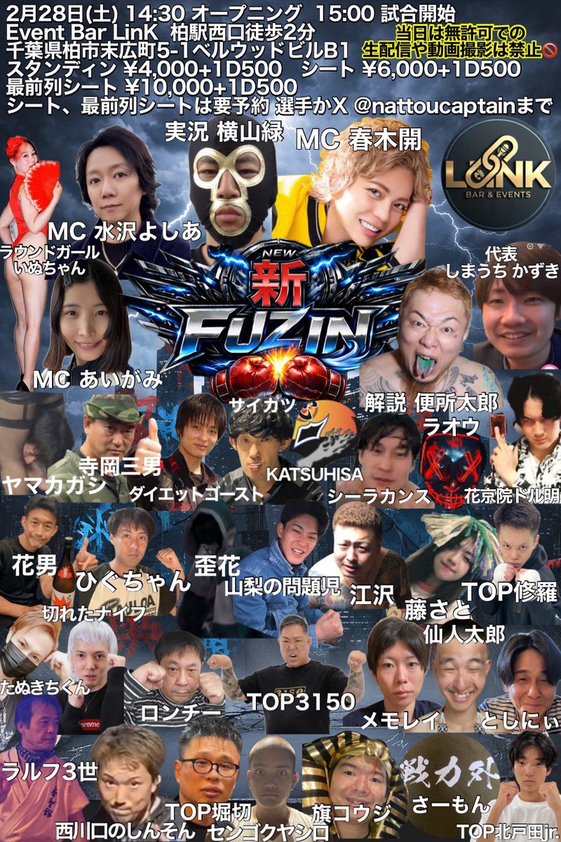 実況の仕事で行くぞ！ 2/28(土)格闘技イベント 新FUZIN 14:30