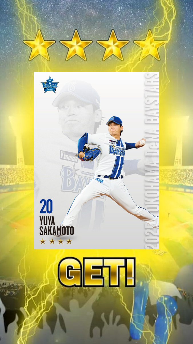 坂本裕哉(デザイン_3) をGETしたよ！ #MYBAYSTARS #横浜DeNA