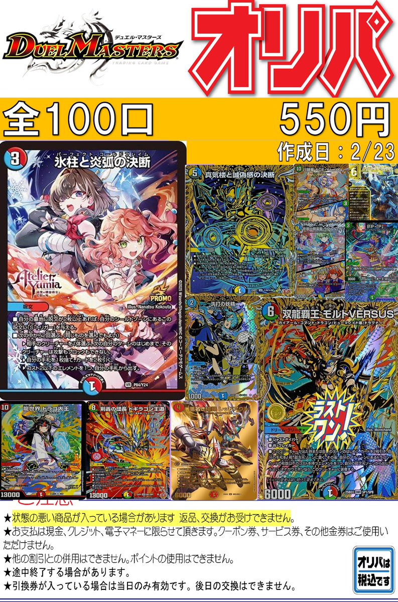 デュエルマスターズ 550円オリパ作成いたしました✨ 注目カードは