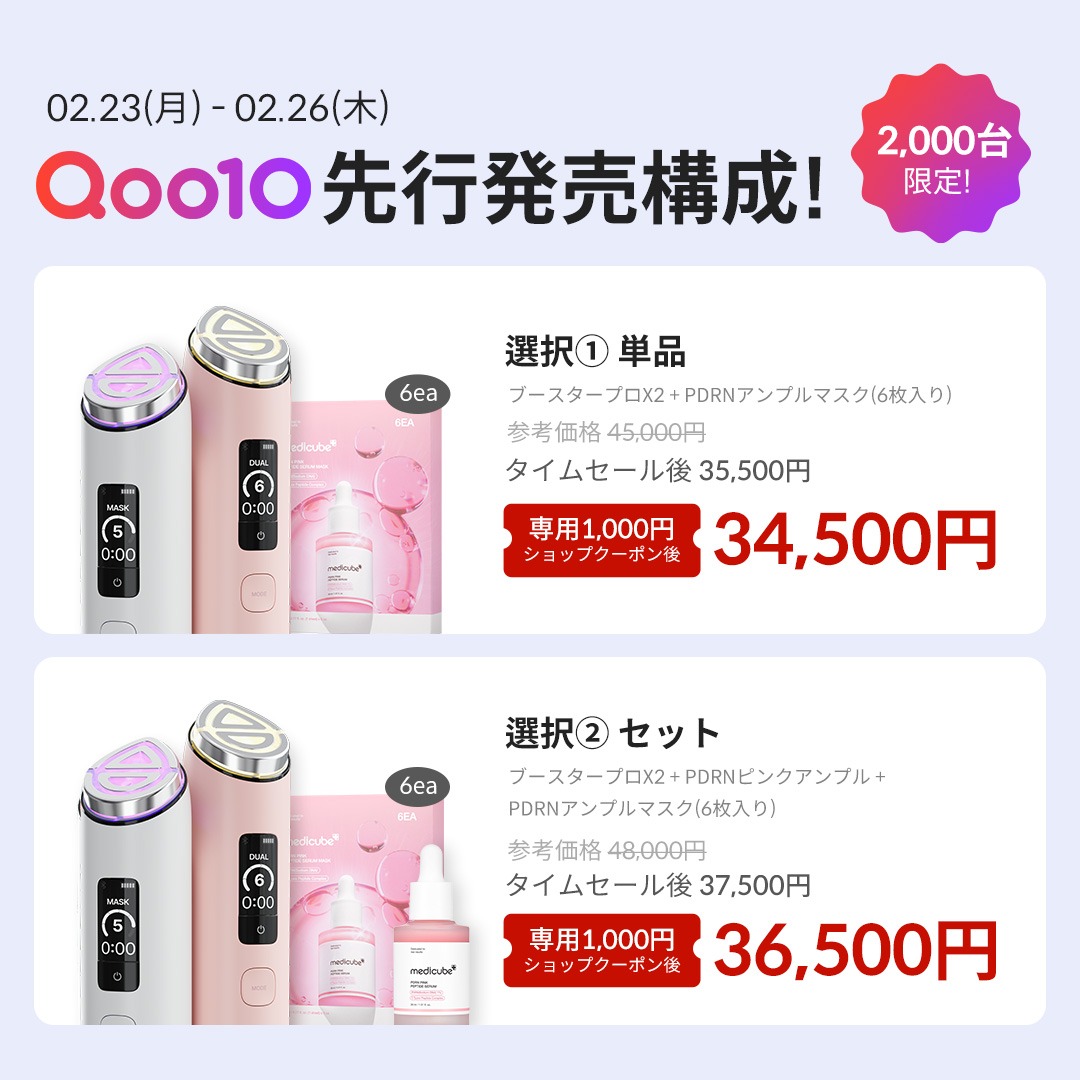 ブースタープロの性能を、さらにその先へ。 「ブースタープロX2」新