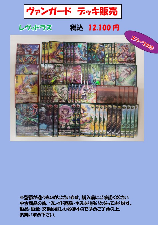 デッキ販売】 ヴァンガードのデッキ販売を開始します！ 現在5種類販売