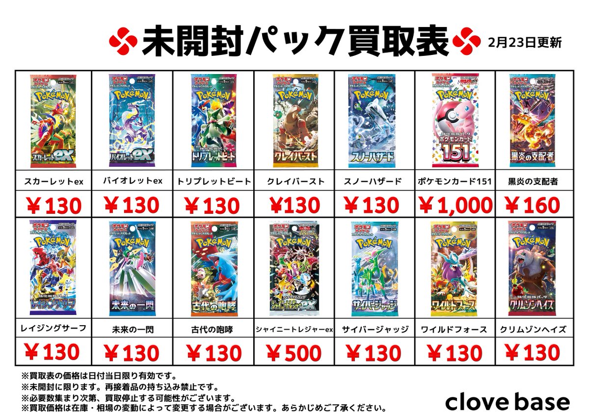 ⭐️ポケモンカード未開封パック買取表⭐️ #ロストアビス