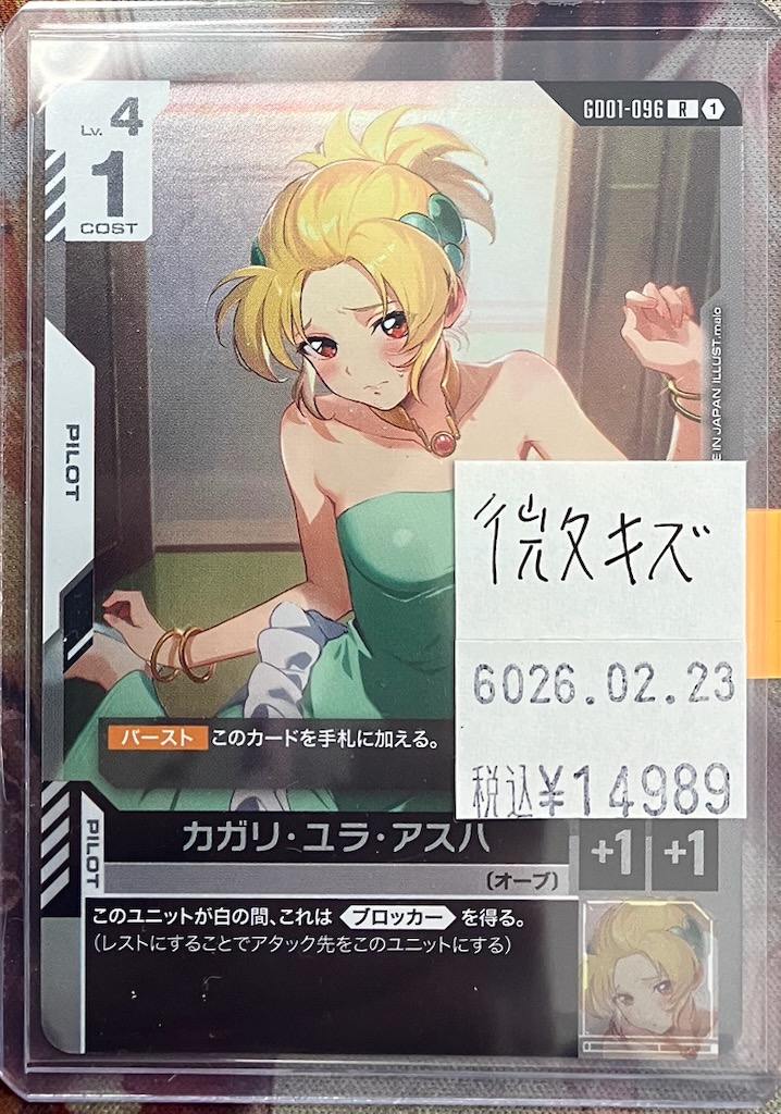 ガンダムカードゲーム 入荷情報〉 チャンピオンシップPRのカガリが入荷