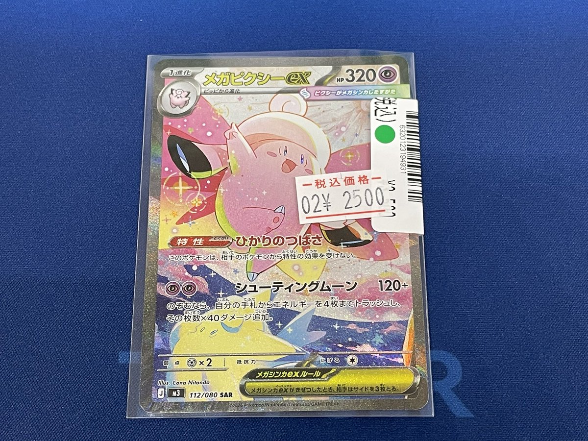 ポケモンカード最新弾 #ムニキスゼロ 傷あり特価商品のお知らせです