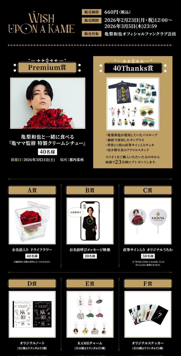 かめちゃん すげー😳👏 ファンクラブ限定ガチャ 内容が👍 亀梨くんと