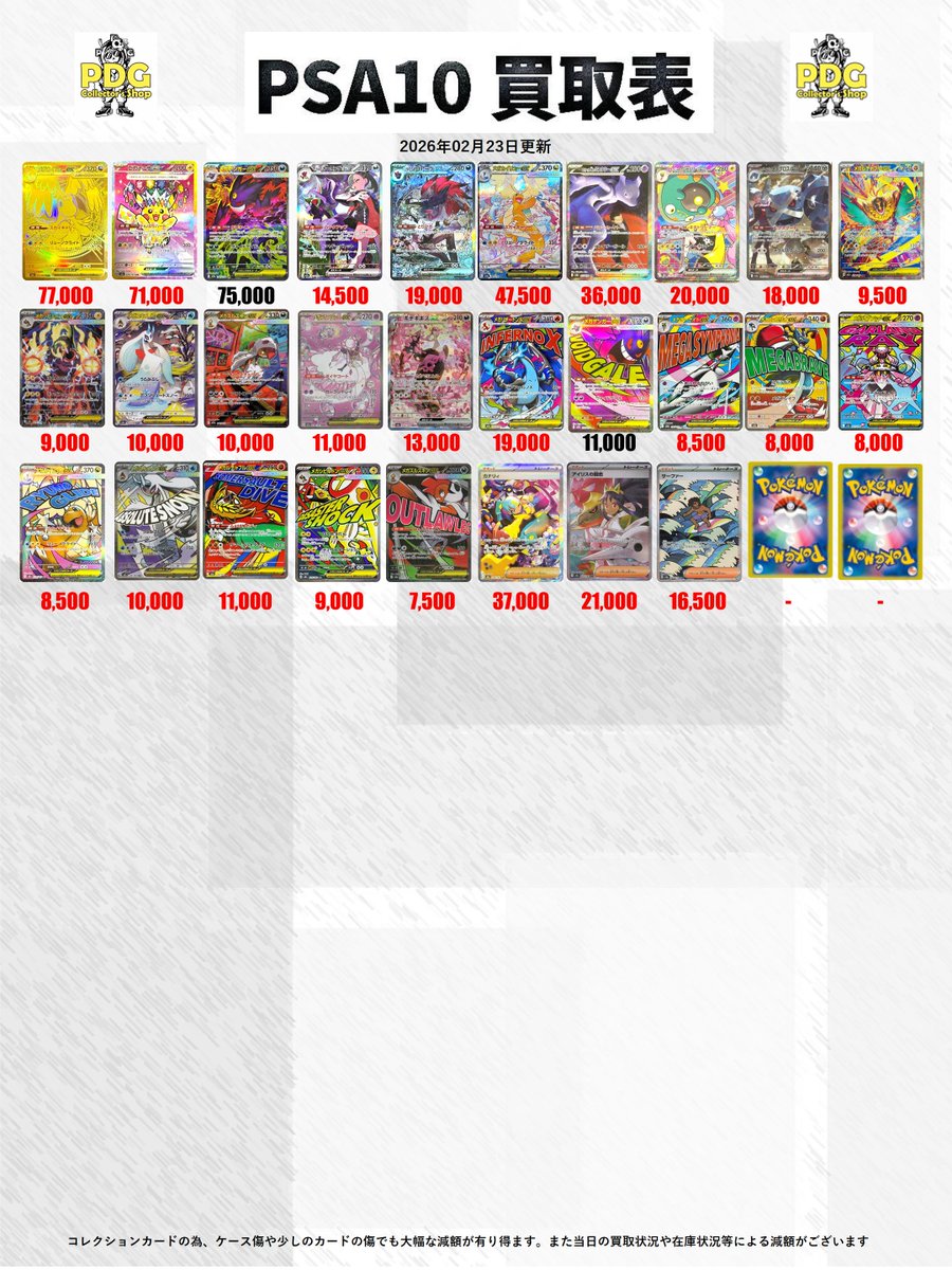 本日のPSA買取表コチラです💁‍♂️ 今日も暖かいのでお出かけ日和です