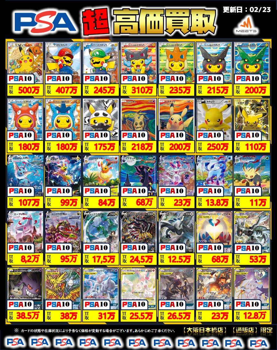 ポケカ PSA10 🔥ラインナップ大幅更新