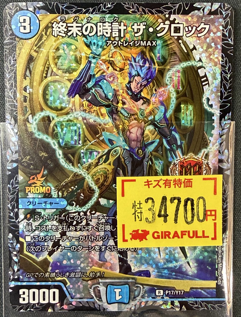 ⛩️#デュエマ⛩️ 終末の時計ザ・クロック🕰️GPプロモ