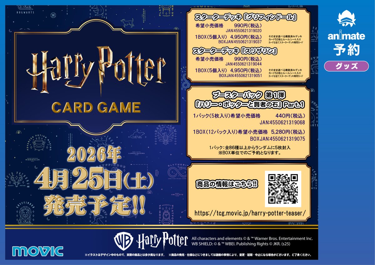 予約情報】#ハリーポッター Harry Potter カードゲーム ブースター