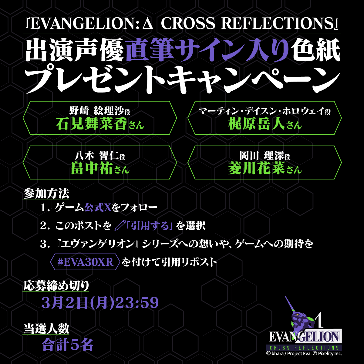 ◤◢◤プレゼントキャンペーン◢◤◢ 『EVANGELION: Δ CROSS