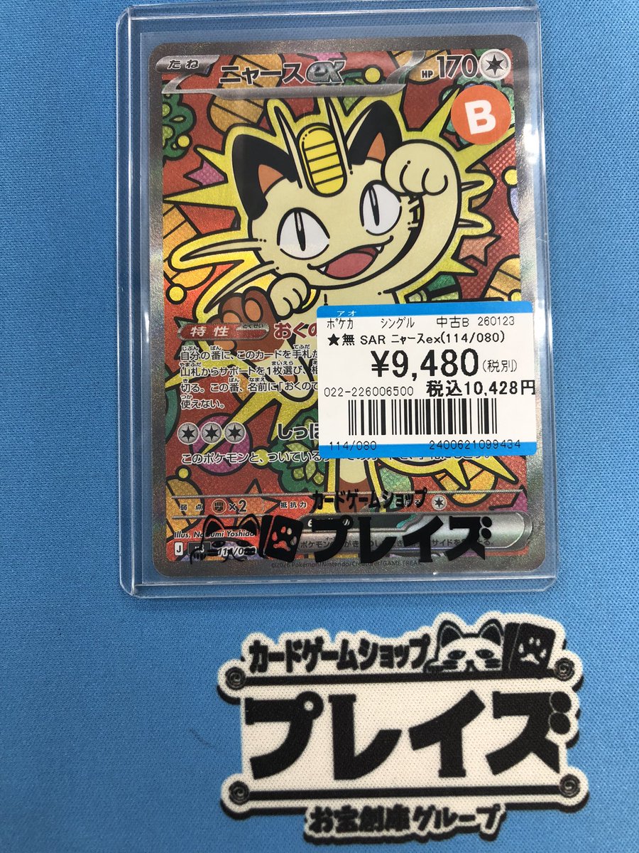 ポケカ 入荷情報】 ✨SAR ニャースex✨ 入荷いたしました‼️ 状態確認