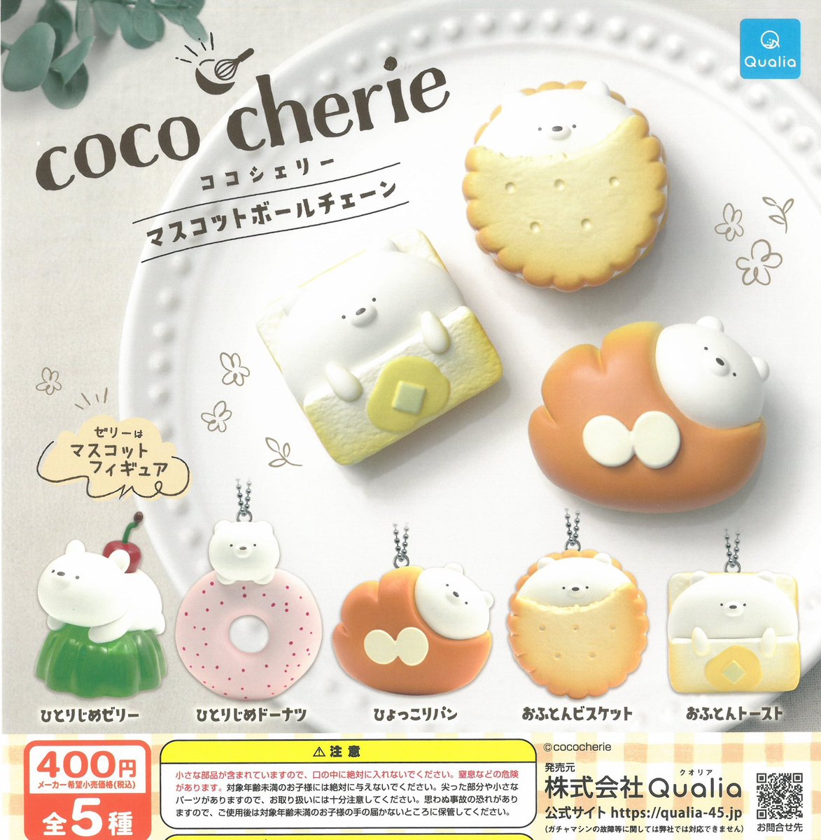 🙇‍♀️2月23日(月)完売のお知らせ🙇 ❌coco cherie マスコットボール