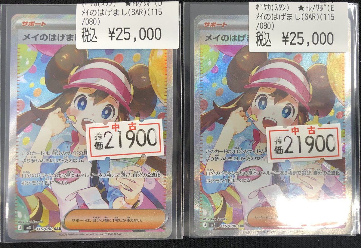 ✨✨ポケモンカードゲーム✨✨ #ムニキスゼロ 🔥メイのはげまし(SAR