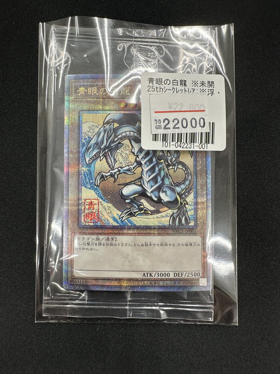 遊戯王】入荷情報 ブルーアイズホワイトドラゴン【25thｼｰｸﾚｯﾄﾚｱ