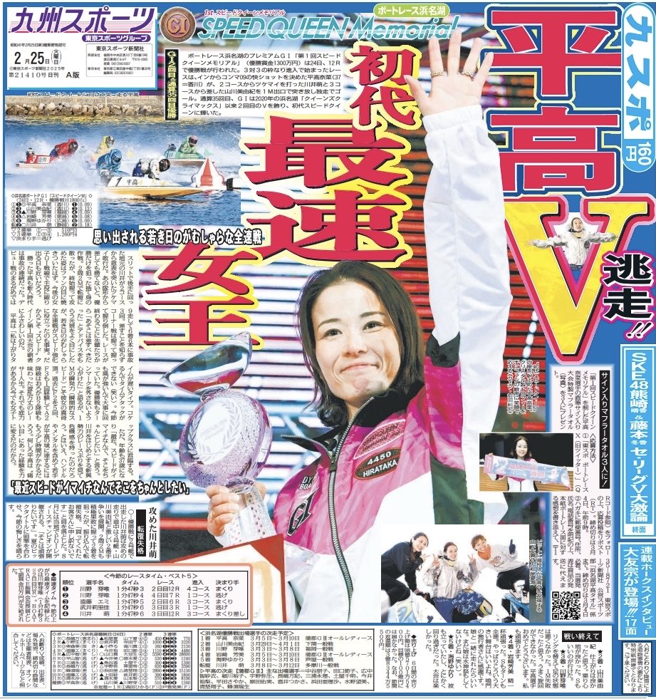 鳴門ボート 🚤プレミアムGⅠ第2回スピードクイーンメモリアル👑 昨年