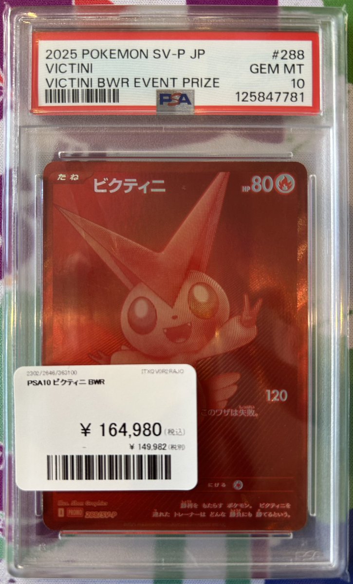 🚨入荷情報🚨 ✓PSA10 ビクティニ BWR 入荷いたしました✌('ω')✌('ω
