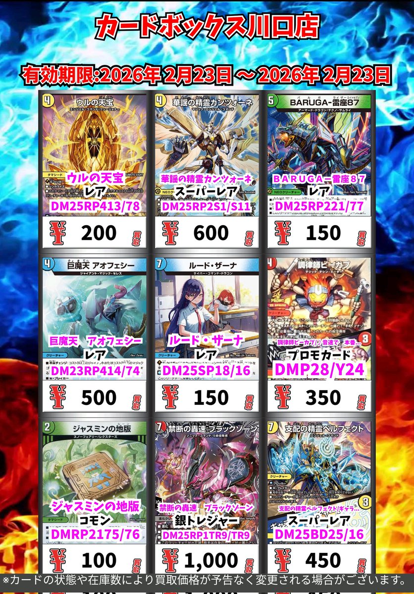 デュエマ買取情報！ ウルの天宝 ﾚｱ 200 華謡の精霊カンツォーネ