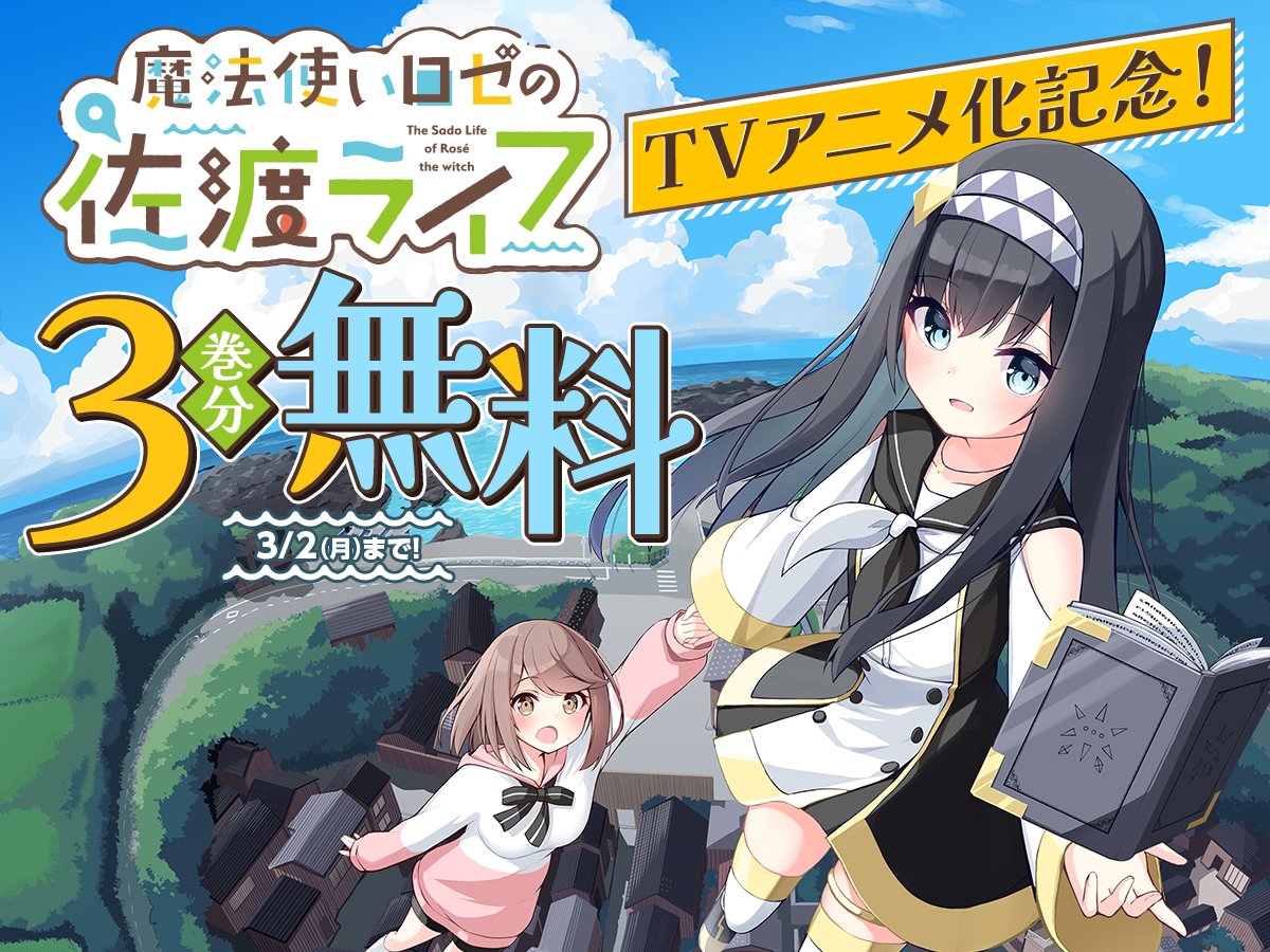 セトユーキ🍰🐇🍮🐇🍭🐑「六条さんのアトリビュート②」発売中