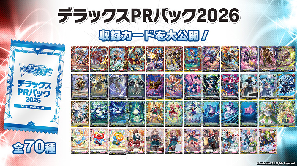 週ヴァン】 📢イベント情報📢 デラックスPRパック2026に収録される