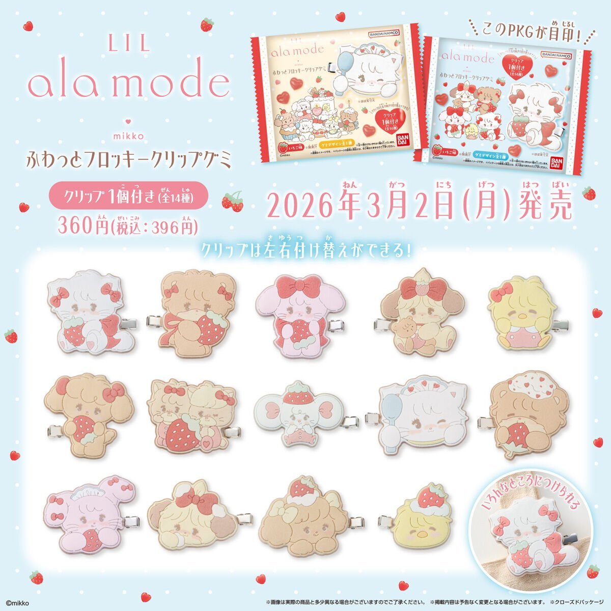 新商品情報】#ad 「Lil ala mode ふわっとフロッキークリップグミ