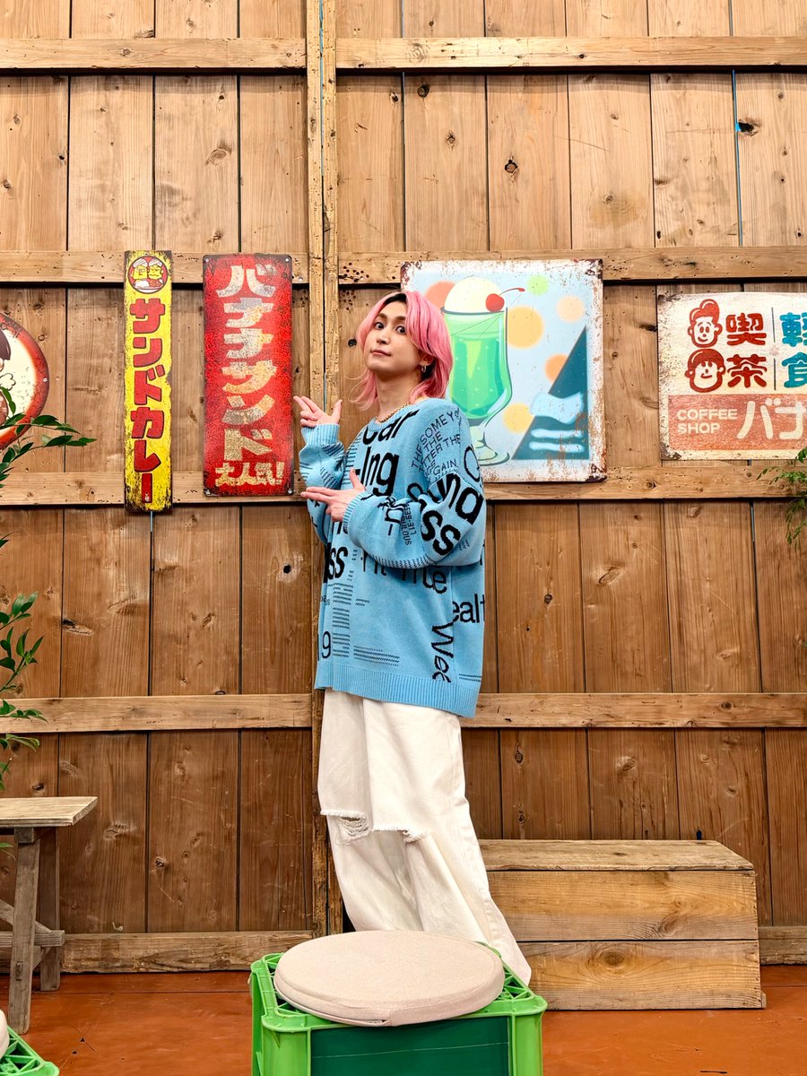 バナナサンド 衣装✨ 佐久間大介さん着用ニット🧶 雑誌をイメージした