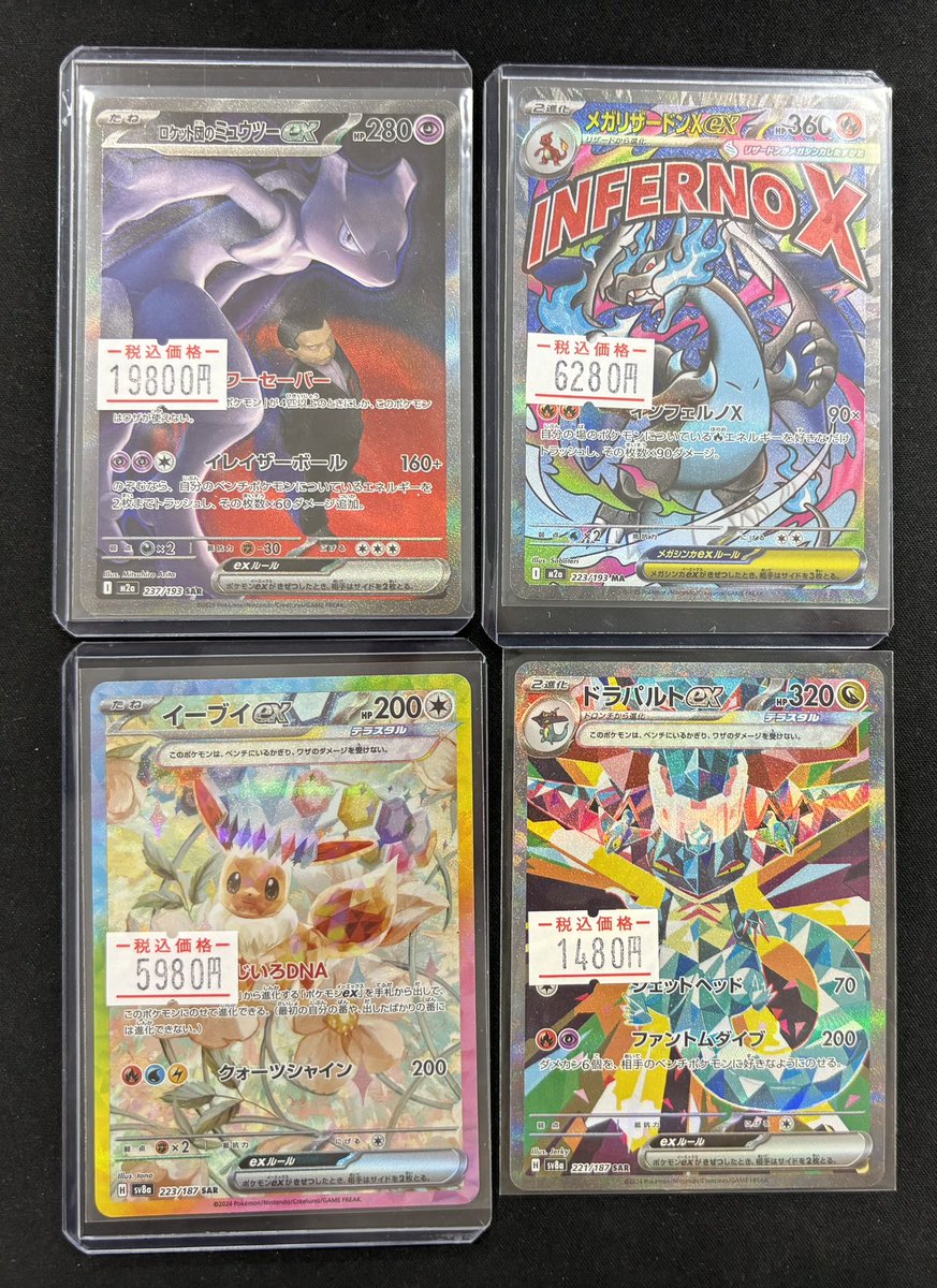 🔔入荷情報🔔 ✓ロケット団のミュウツーex SAR ✓メガリザードンX ex