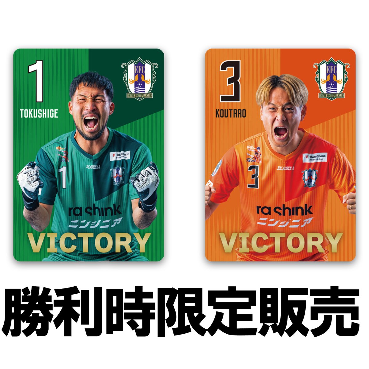 愛媛FCグッズ担当ズ (@ehimefc_goods) / Posts / X