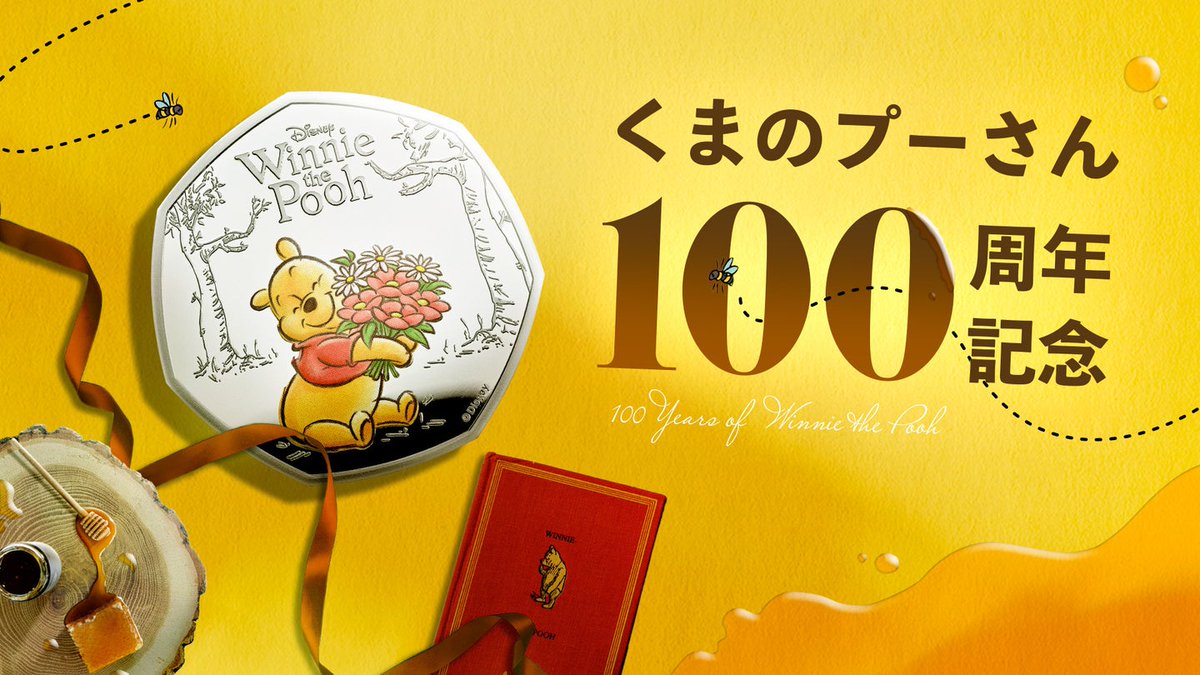 くまのプーさん】おさんぽ通信🍯 (@Pkumackey83) / Posts / X