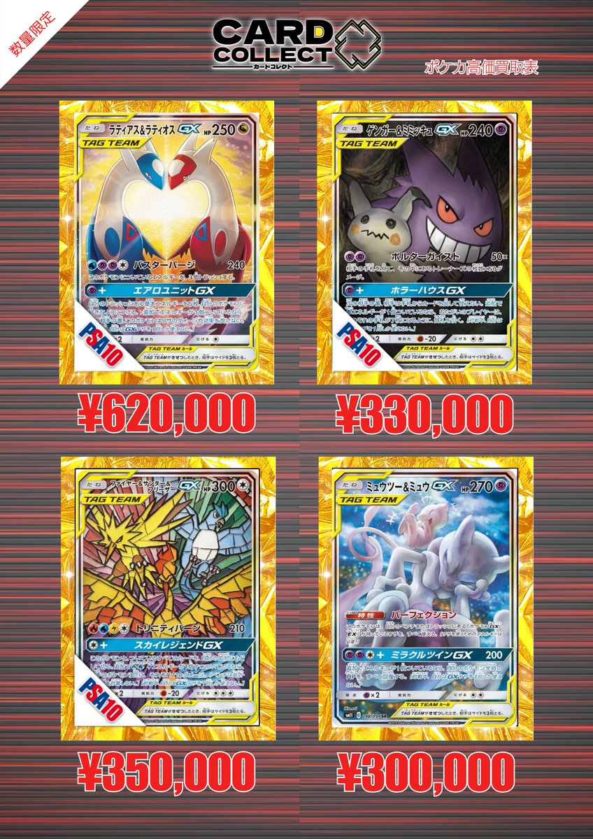 📣🤝 2月24日(火) ポケカ 強化買取表 🤝📣 【TAG TEAM × PSA10】高額