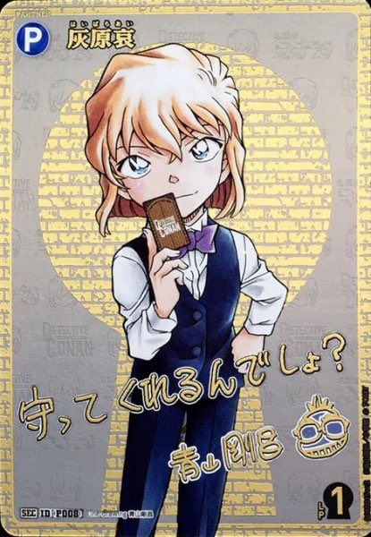 🌟買取情報🌟 ＃コナンカードゲーム 最新弾【哀色の宿命】 灰原哀